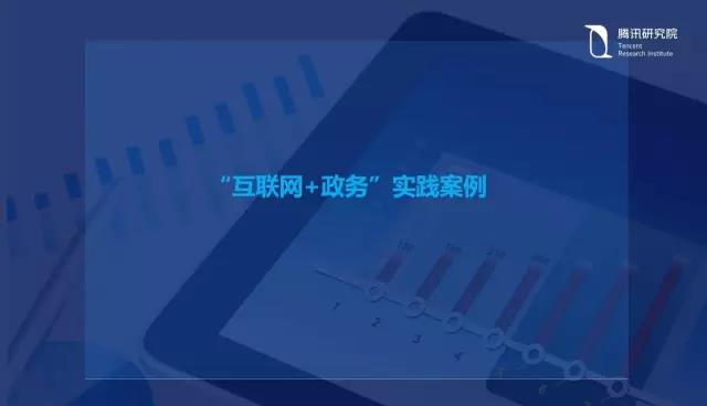 騰訊研究院院長司曉:“互聯網+”開啟下的新趨勢