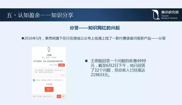 騰訊研究院院長司曉:“互聯網+”開啟下的新趨勢