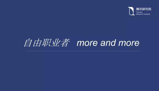 騰訊研究院院長司曉:“互聯網+”開啟下的新趨勢