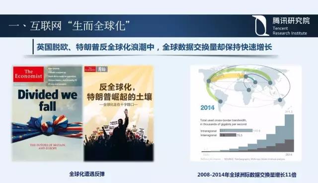 騰訊研究院院長司曉:“互聯網+”開啟下的新趨勢