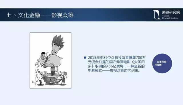 騰訊研究院院長司曉:“互聯網+”開啟下的新趨勢