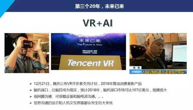 騰訊研究院院長司曉:“互聯網+”開啟下的新趨勢