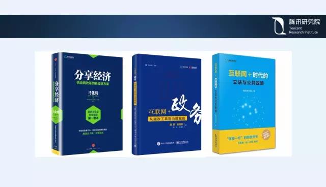 騰訊研究院院長司曉:“互聯網+”開啟下的新趨勢
