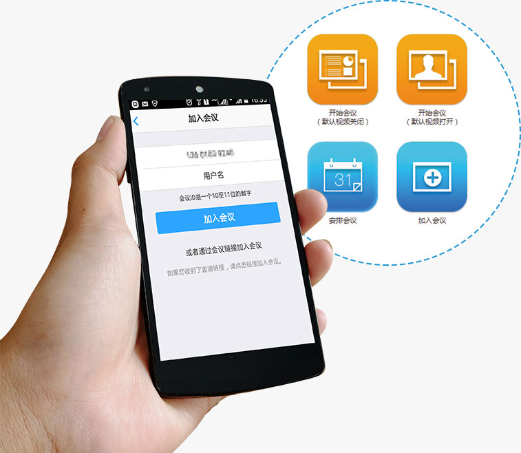 矚目視頻會議軟件