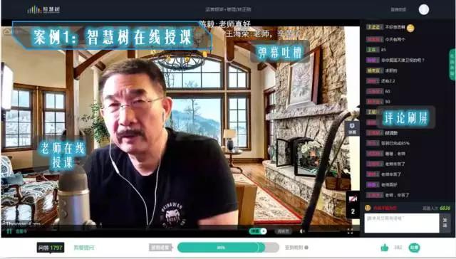 智慧樹在線直播